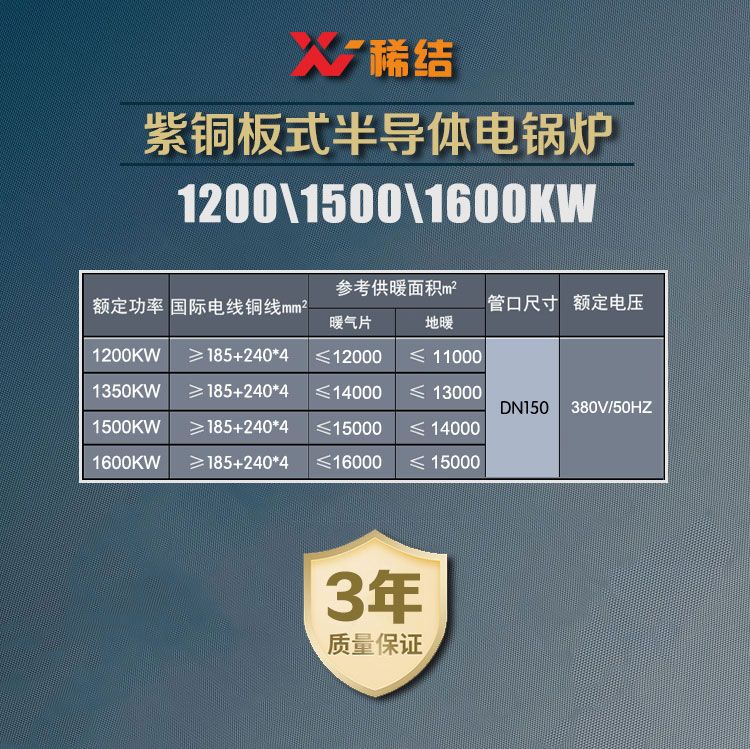 1500千瓦半導(dǎo)體電鍋爐