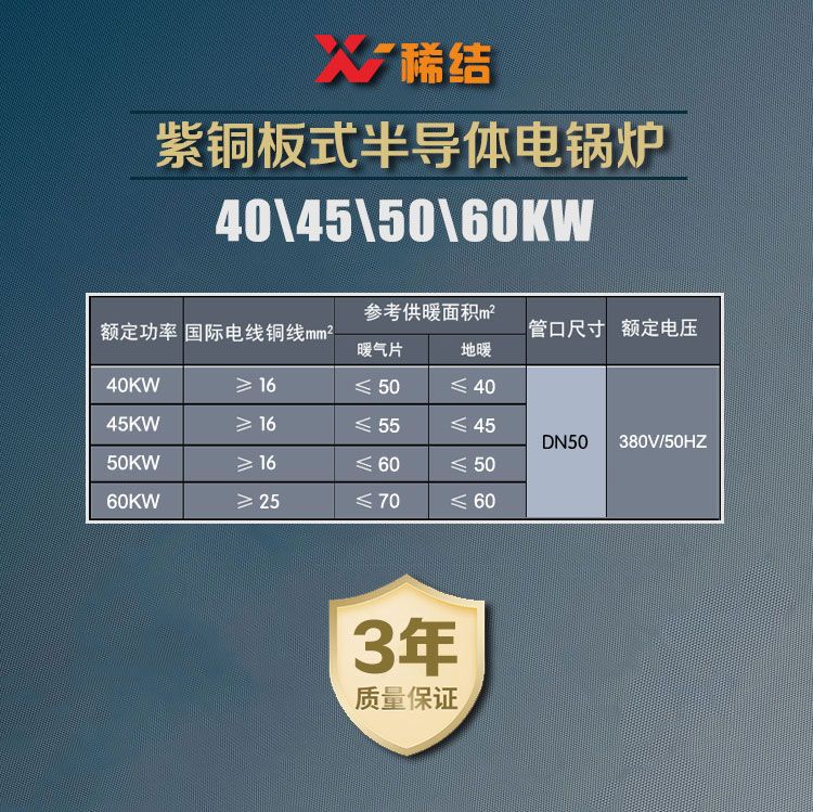 50千瓦半導(dǎo)體電鍋爐