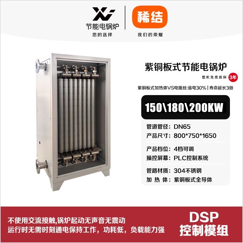 180kw紫銅板式節(jié)能電鍋爐