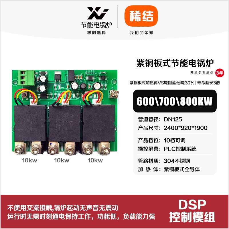 600kw紫銅板式節(jié)能電鍋爐