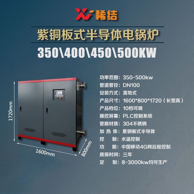 400kw半導(dǎo)體電鍋爐