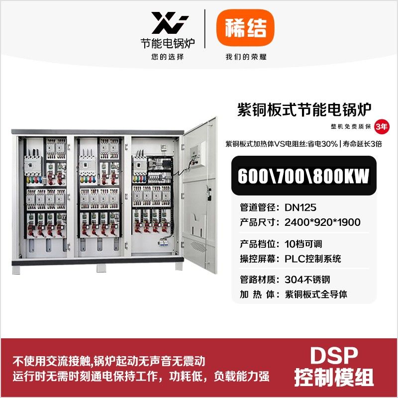 600kw紫銅板式節(jié)能電鍋爐