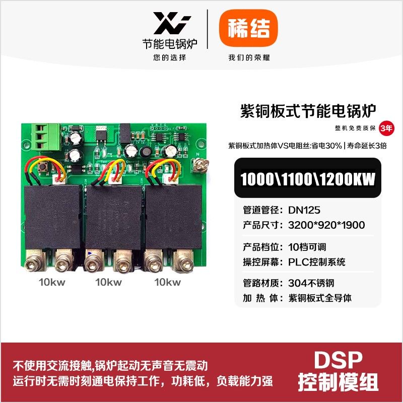 1100kw紫銅板式節(jié)能電鍋爐