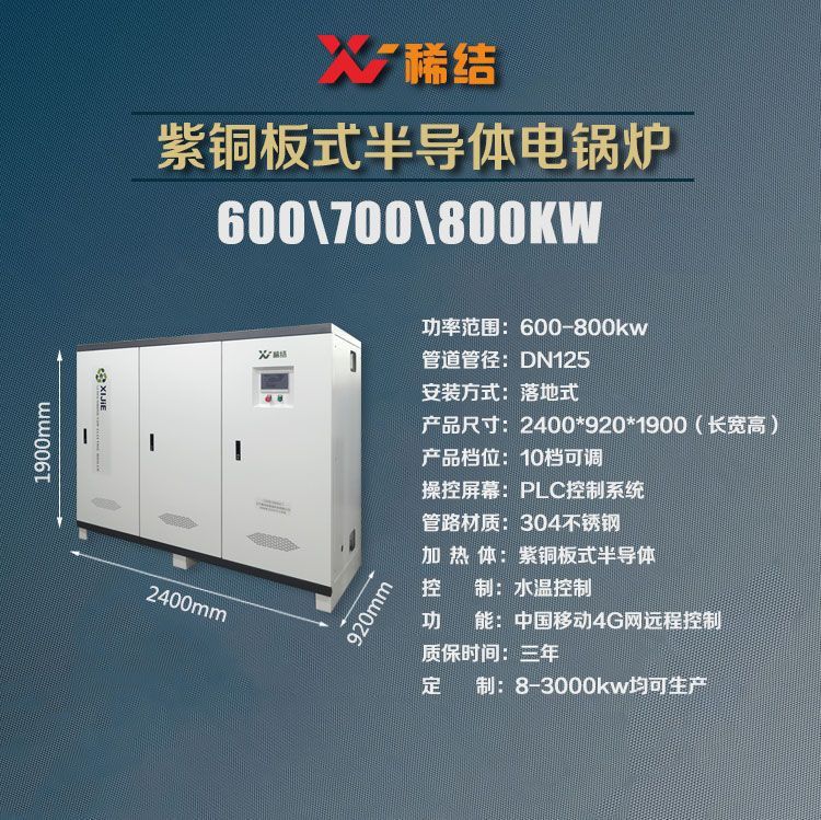 800千瓦半導(dǎo)體電鍋爐