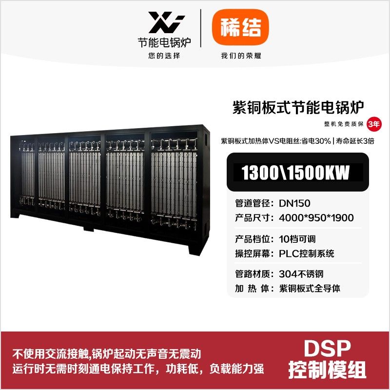 1350kw紫銅板式節(jié)能電鍋爐