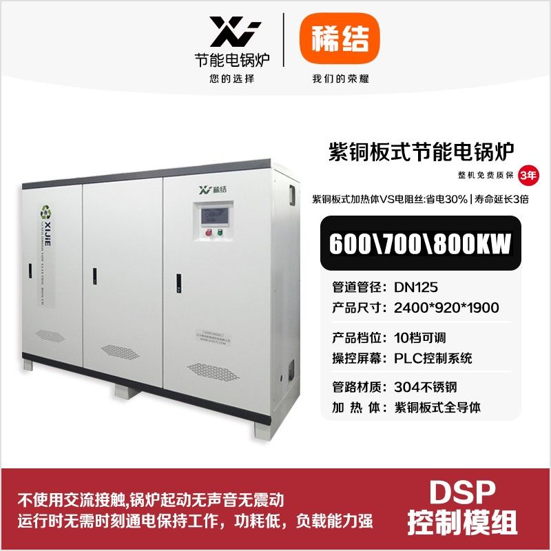 600kw紫銅板式節(jié)能電鍋爐