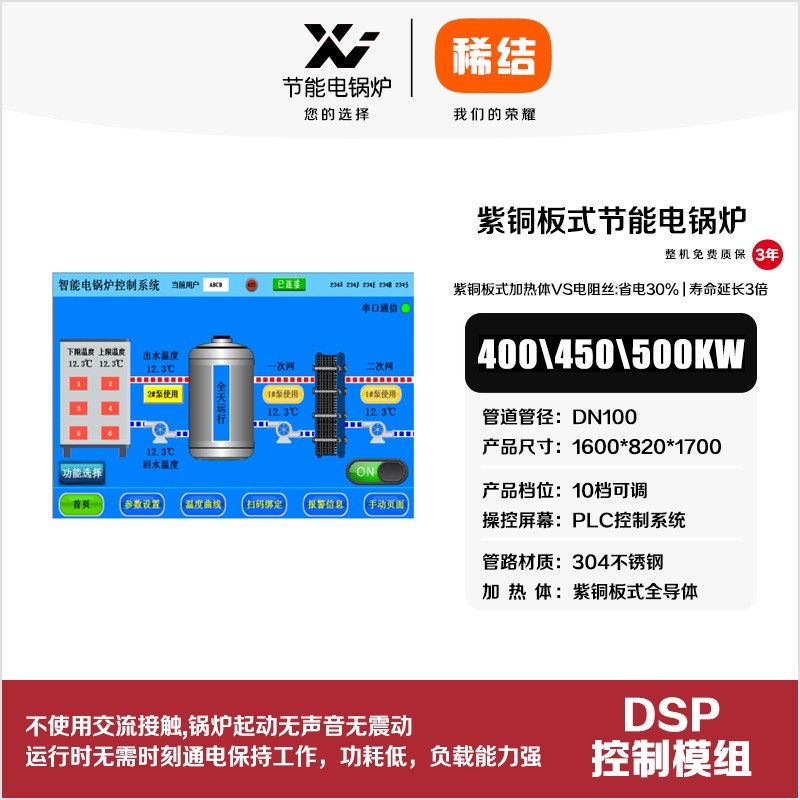 550kw紫銅板式節(jié)能電鍋爐