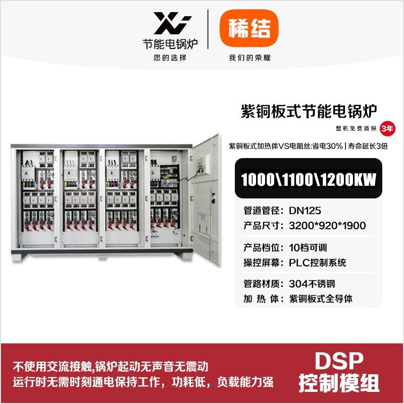 1100kw紫銅板式節(jié)能電鍋爐