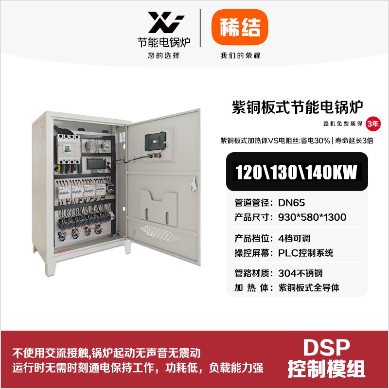 120kw紫銅板式節(jié)能電鍋爐