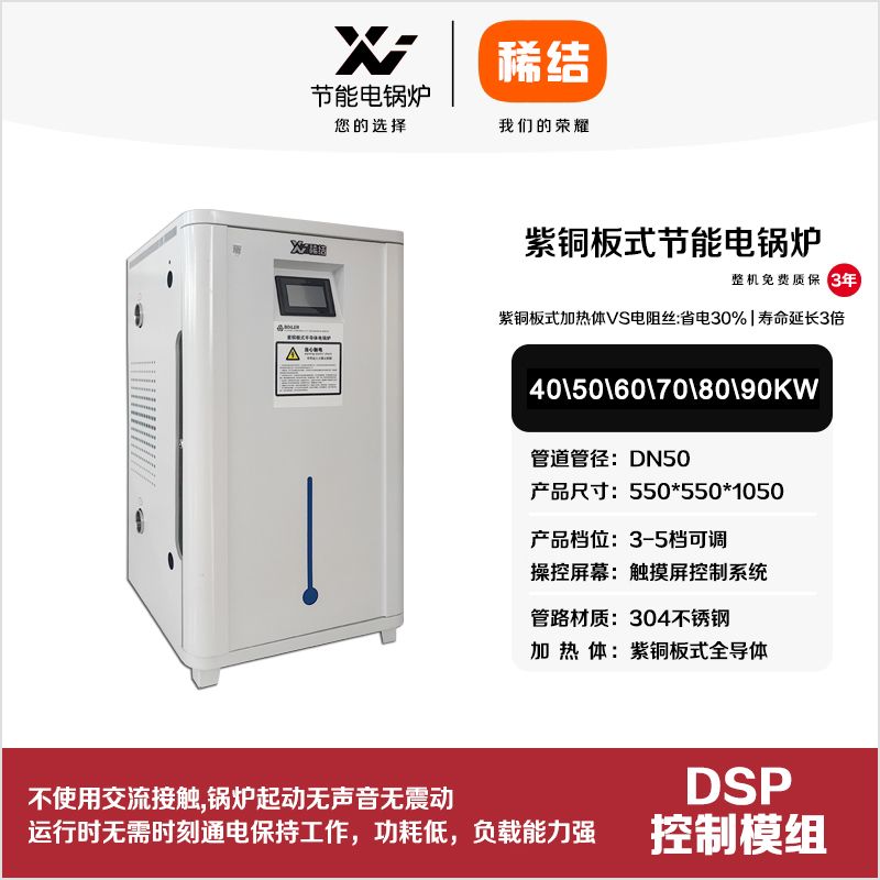 60kw紫銅板式節(jié)能電鍋爐