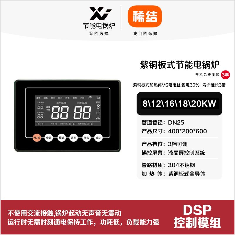 12kw紫銅板式節(jié)能電鍋爐