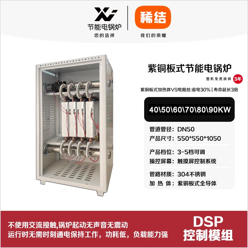 60kw紫銅板式節(jié)能電鍋爐