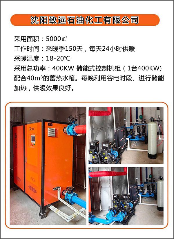 450kw紫銅板式節(jié)能電鍋爐