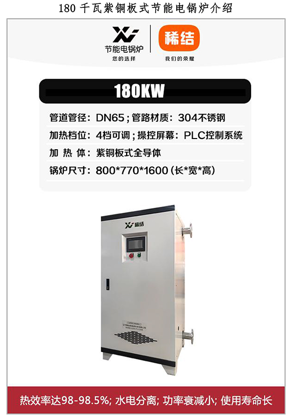 180kw紫銅板式電鍋爐