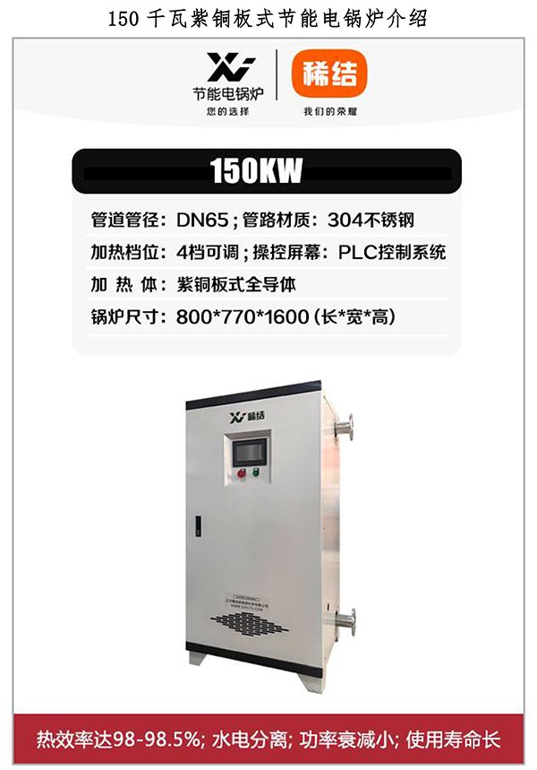 150kw紫銅板式電鍋爐
