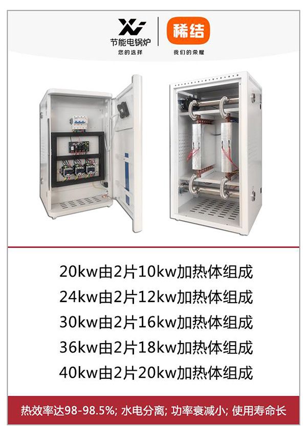 20-40kw紫銅板式電鍋爐